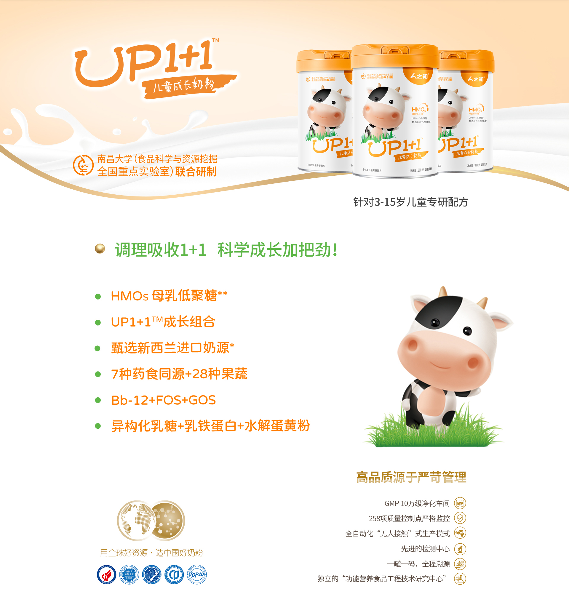 初品-UP1+1-官网24.5.11改.jpg