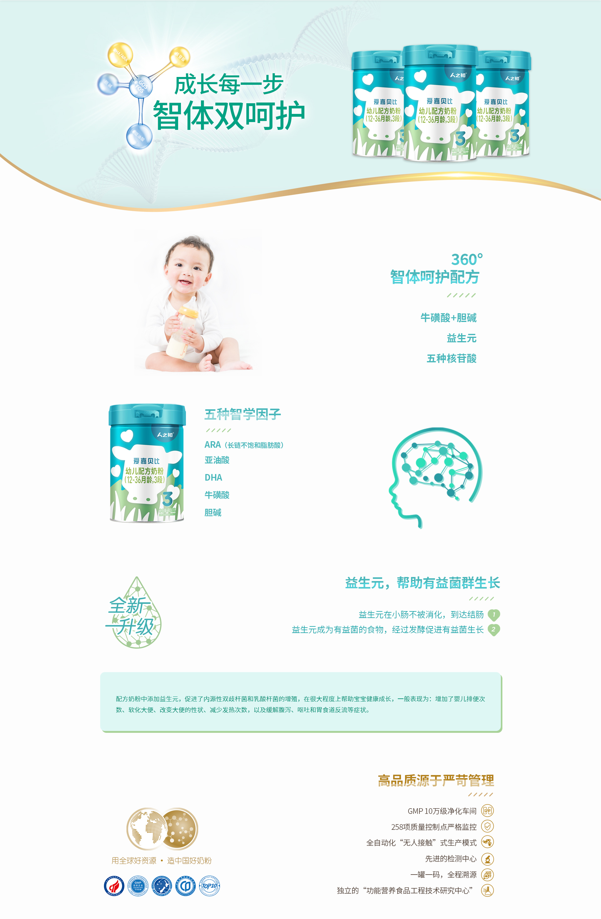 初品-爱嘉贝比新版24.5.14改.jpg