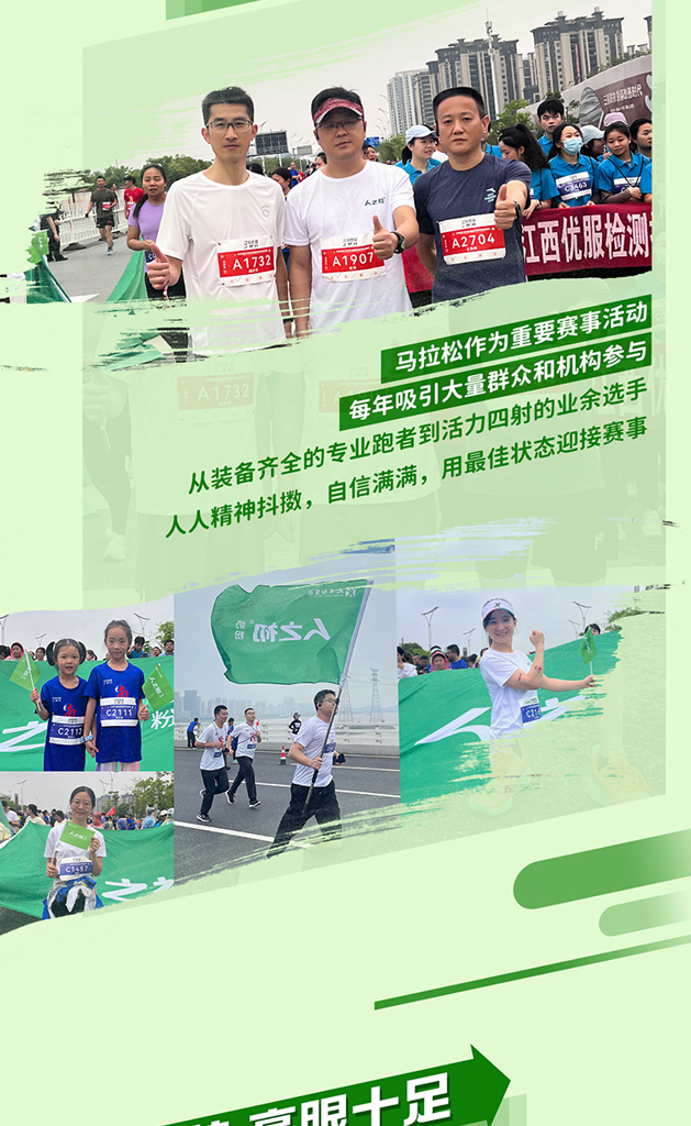 马拉松长图_03.jpg