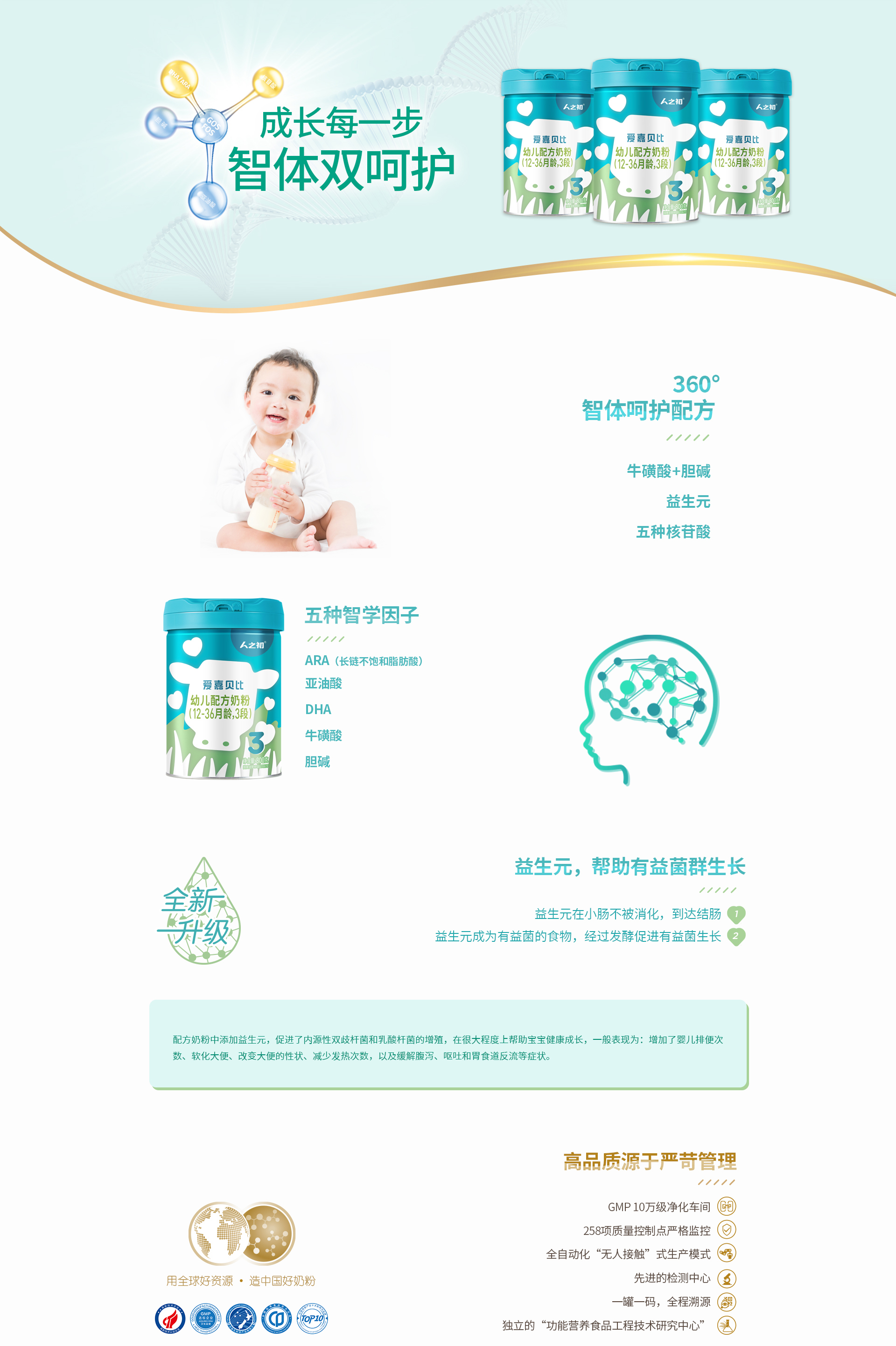 初品-爱嘉贝比新版26.5.8改.jpg